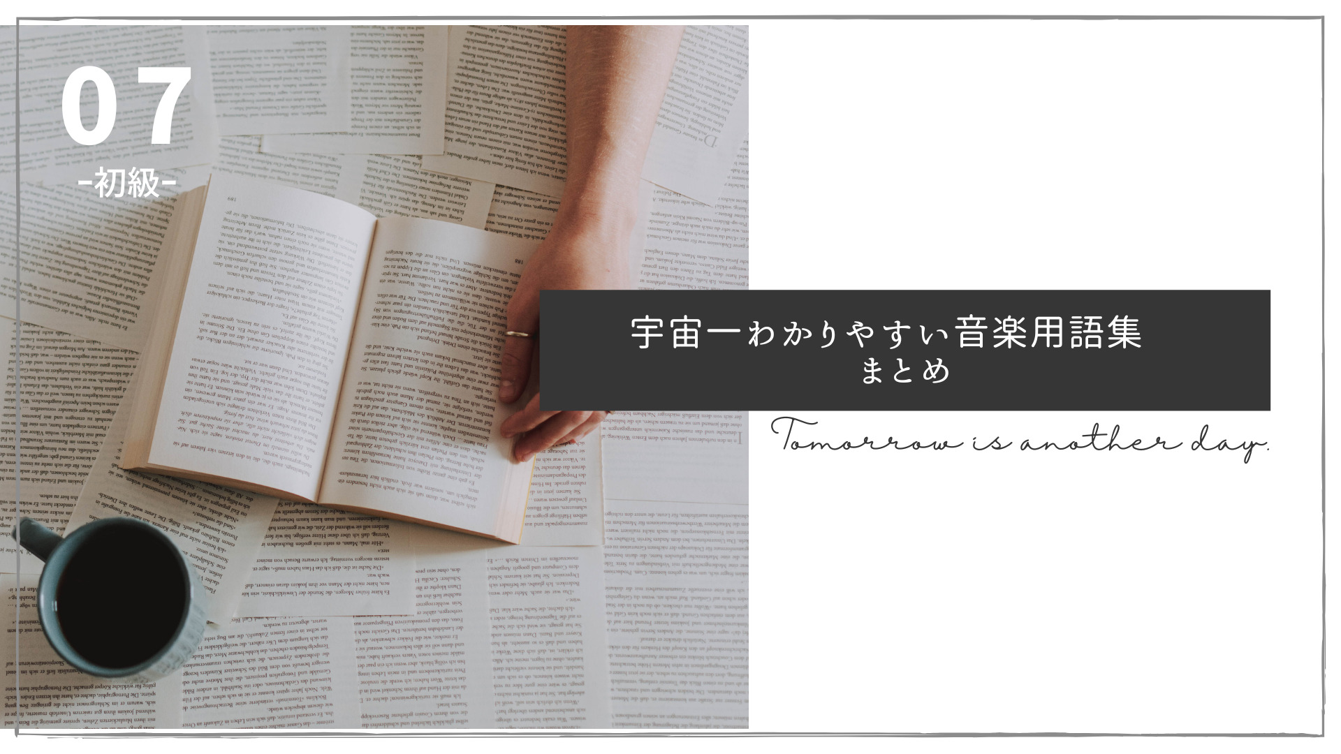 例題付き 宇宙一わかりやすい音楽用語集part5 独学 初心者向け